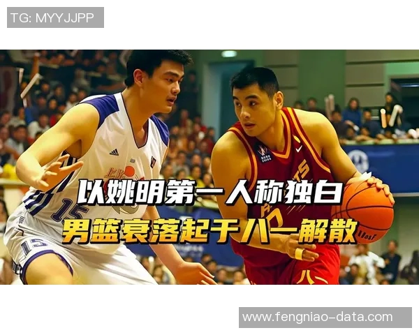 明星们热议姚明的篮球传奇与影响力，探讨他如何改变体育界的格局与未来发展