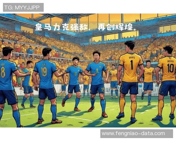 意甲激战：多特蒙德狂胜皇马四球大捷引发全场沸腾赛后深度解析